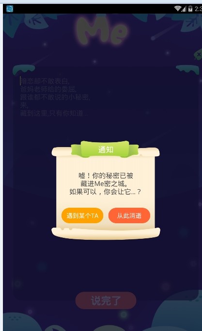 Me言手机软件app截图