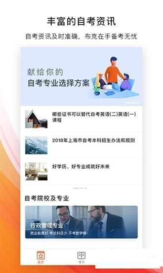 布克大学手机软件app截图