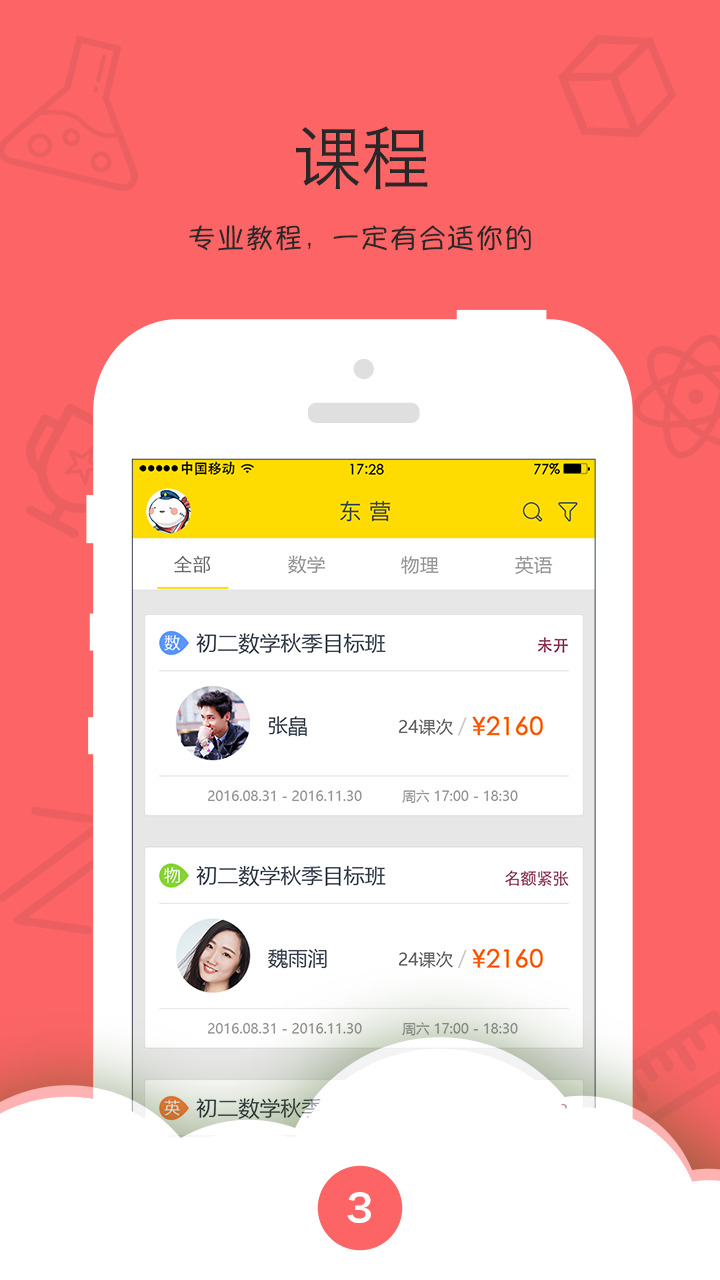 乐播课手机软件app截图