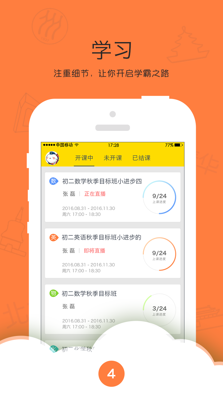 乐播课手机软件app截图