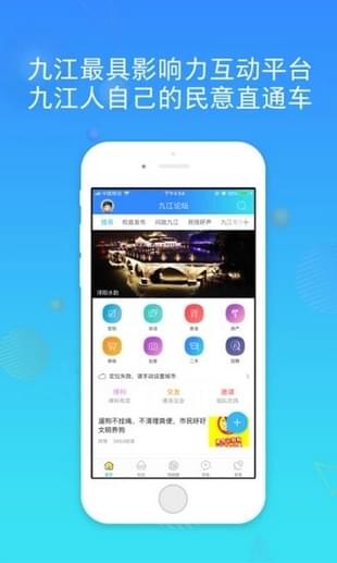 九江论坛手机软件app截图