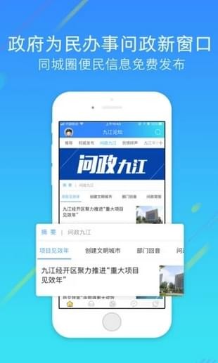 九江论坛手机软件app截图
