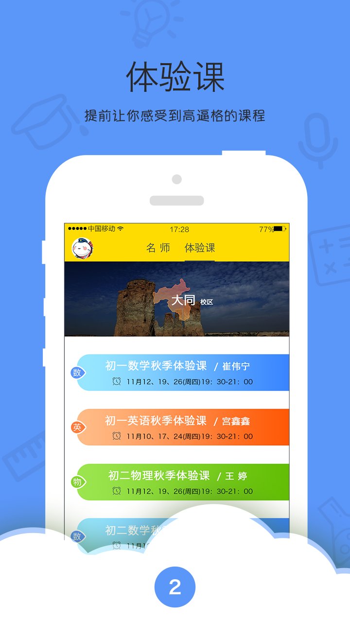 乐播课手机软件app截图