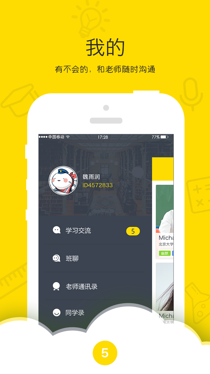 乐播课手机软件app截图