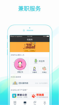 兼客优聘手机软件app截图