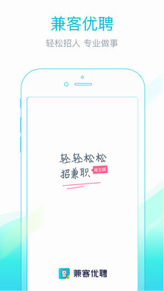 兼客优聘手机软件app截图