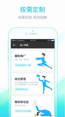 兼客优聘手机软件app截图