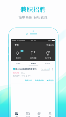 兼客优聘手机软件app截图