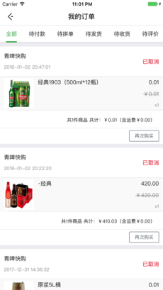 青啤快购手机软件app截图