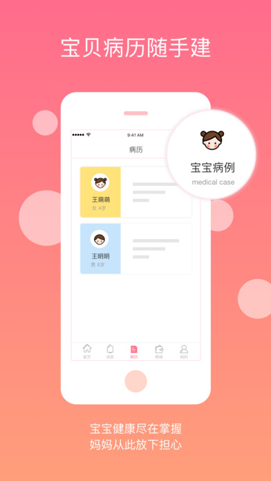 Q睿宝手机软件app截图