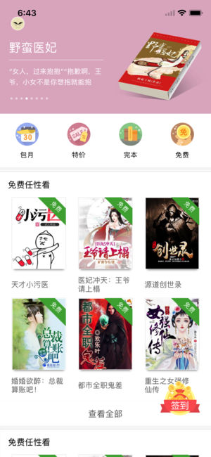 乐微小说手机软件app截图