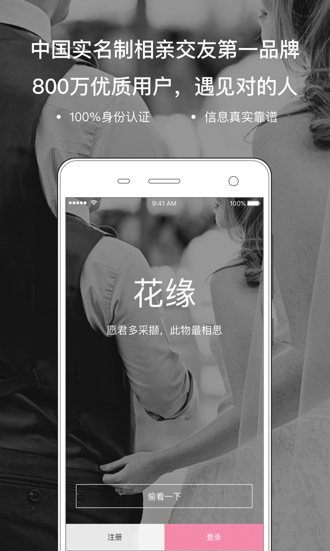 花缘婚恋手机软件app截图