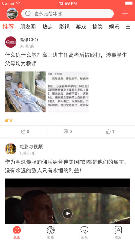 全民吃瓜手机软件app截图