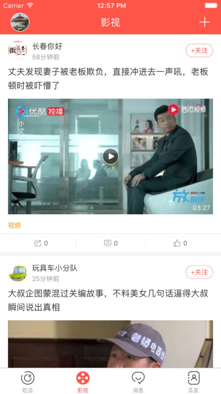 全民吃瓜手机软件app截图