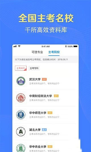 本科来了手机软件app截图