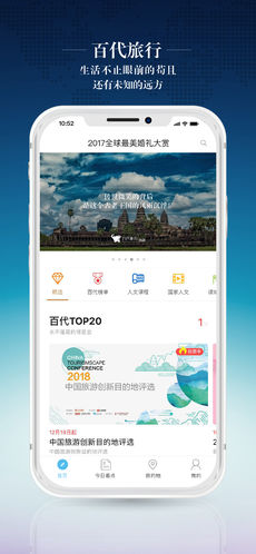 百代旅行手机软件app截图