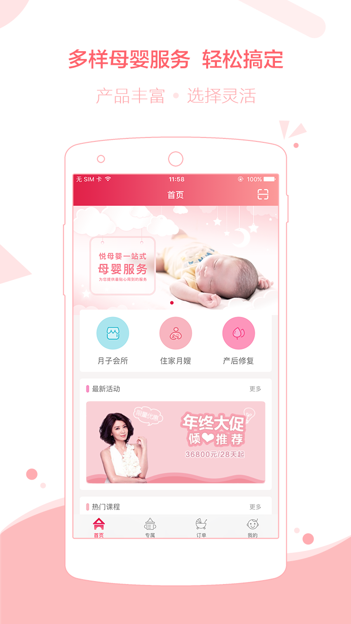 悦母婴手机软件app截图