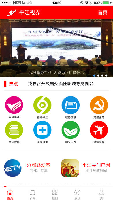 平江视界手机软件app截图
