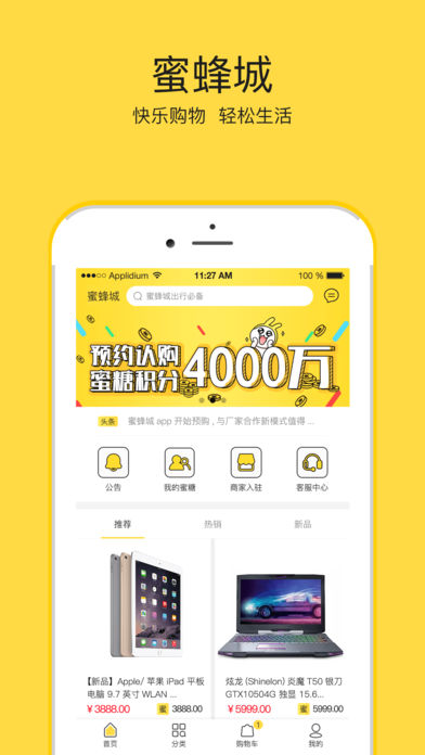 蜜蜂城手机软件app截图