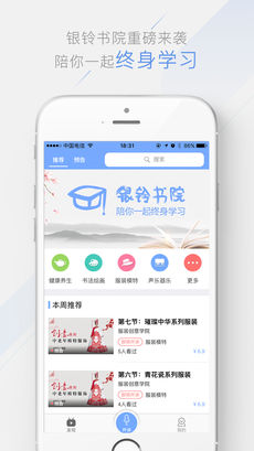 银铃书院手机软件app截图