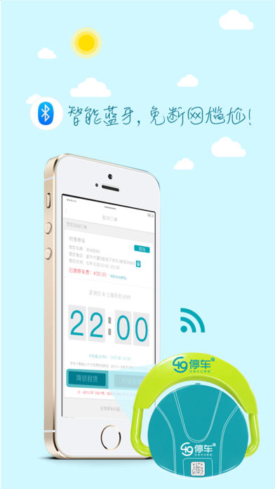 49停车手机软件app截图