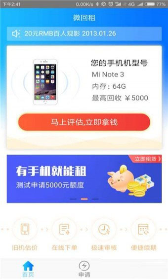 微回租手机软件app截图