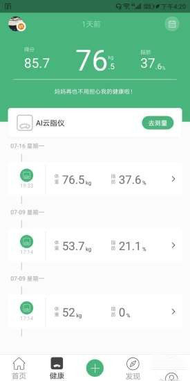 轻檬健康手机软件app截图