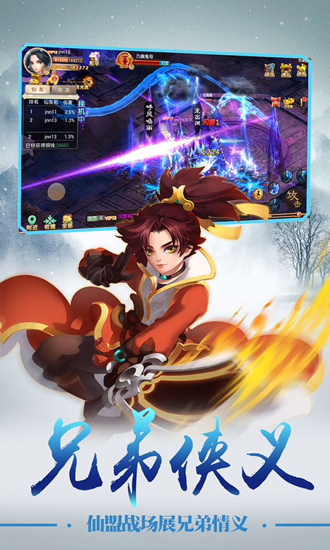 蜀山Q传手游app截图