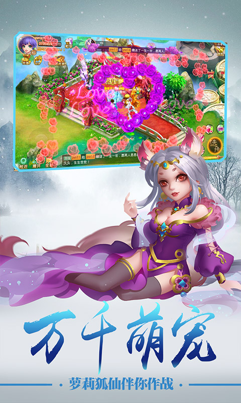蜀山Q传手游app截图
