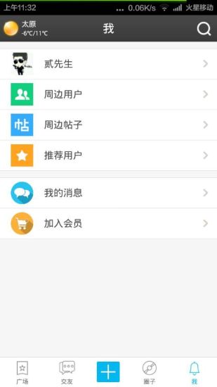 同志说手机软件app截图