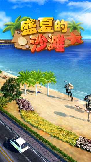密室逃脱：盛夏的沙滩手游app截图
