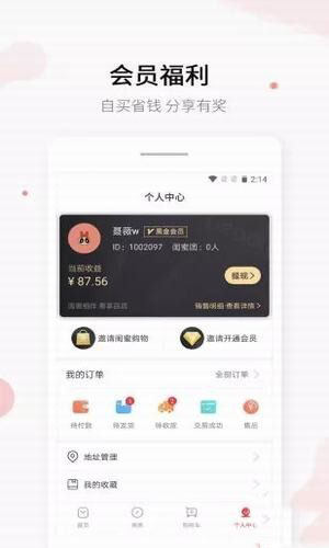 闺蜜惠手机软件app截图