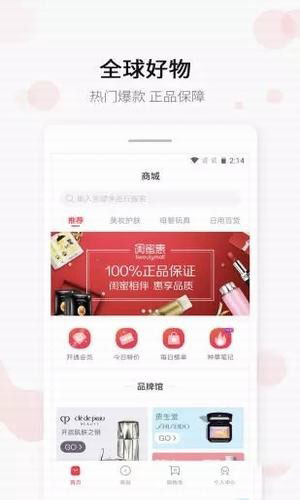 闺蜜惠手机软件app截图