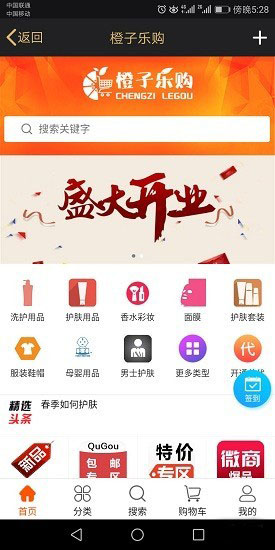 橙子乐购手机软件app截图