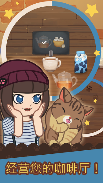 绒毛猫咖啡厅手游app截图