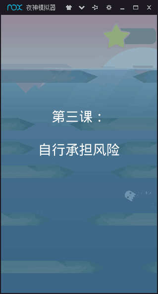 海洋逃生 3DM汉化版手游app截图