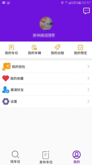 车位多手机软件app截图