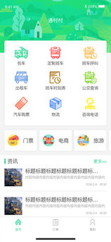 通村村手机软件app截图