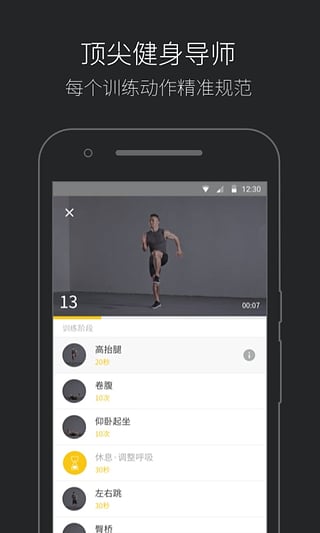 fit健身手机软件app截图