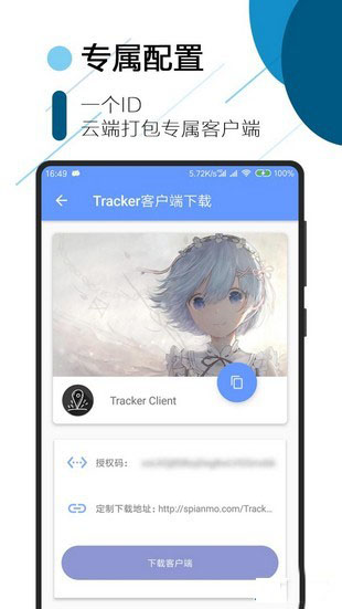 Tracker手机软件app截图