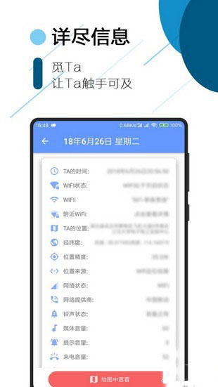 Tracker手机软件app截图