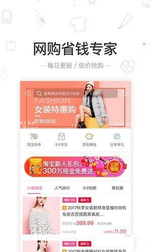 爱惠折手机软件app截图