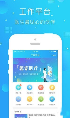 馨语医疗手机软件app截图