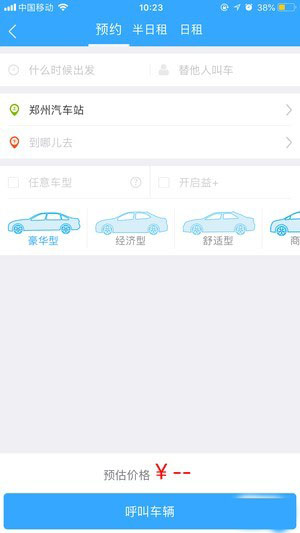 豫州行网约车手机软件app截图