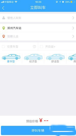 豫州行网约车手机软件app截图