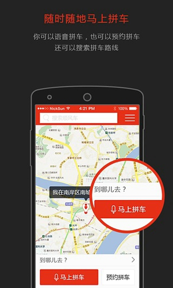 AA拼车手机软件app截图