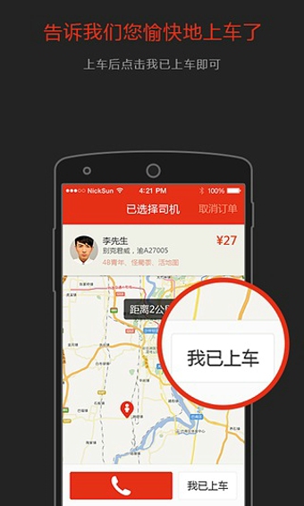 AA拼车手机软件app截图