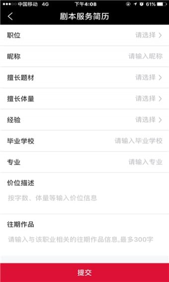 编剧直聘手机软件app截图