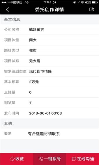 编剧直聘手机软件app截图