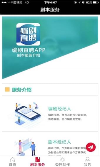 编剧直聘手机软件app截图